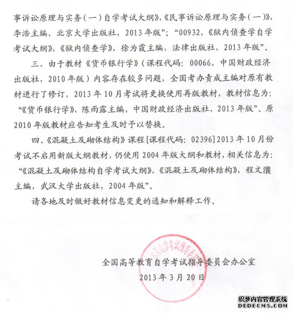 自考新版大纲和教材信息变更及教材调整通知