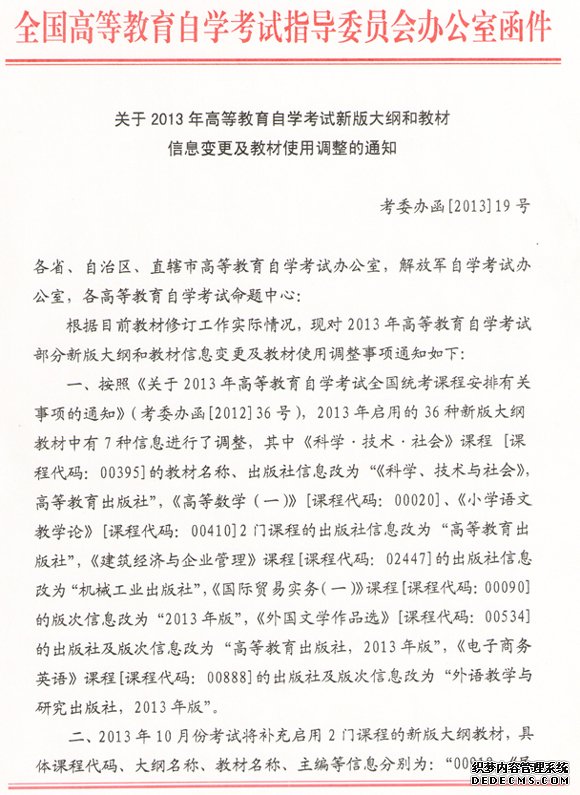 自考新版大纲和教材信息变更及教材调整通知