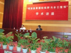 湖南商学院讲座
