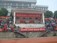 湖南商学院运动会